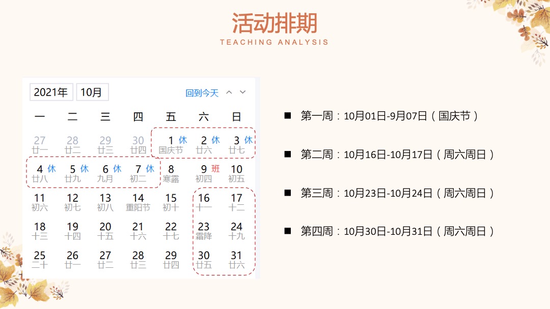 10月月度暖场（秋日物语主题）丰收农耕文化节活动策划方案