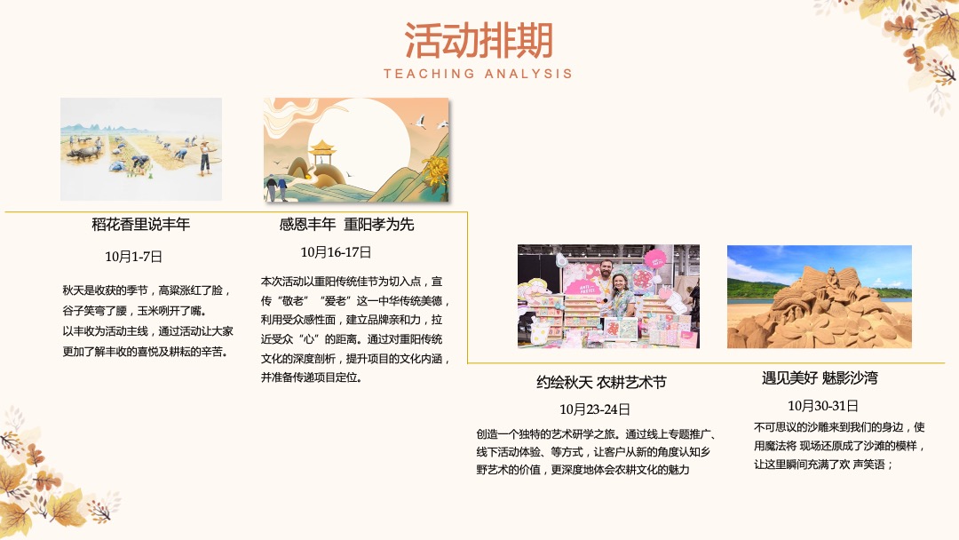 10月月度暖场（秋日物语主题）丰收农耕文化节活动策划方案
