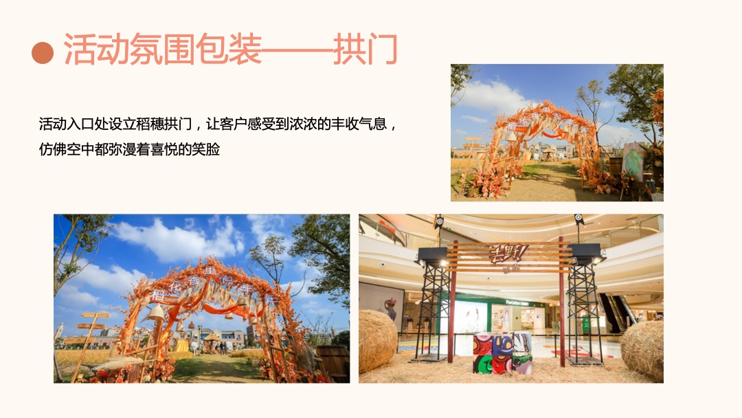 10月月度暖场（秋日物语主题）丰收农耕文化节活动策划方案