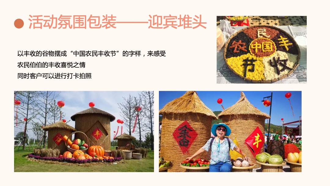 10月月度暖场（秋日物语主题）丰收农耕文化节活动策划方案