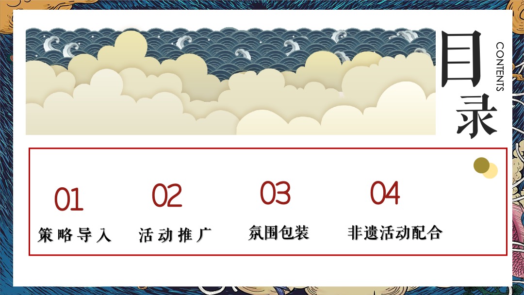 地产项目国庆非遗文化传承之旅（匠心传承 拾亿非遗主题）活动策划方案