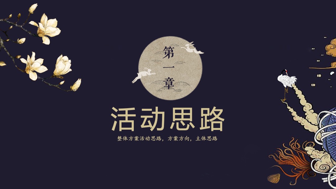 地产项目国庆非遗文化传承之旅（匠心传承 拾亿非遗主题）活动策划方案