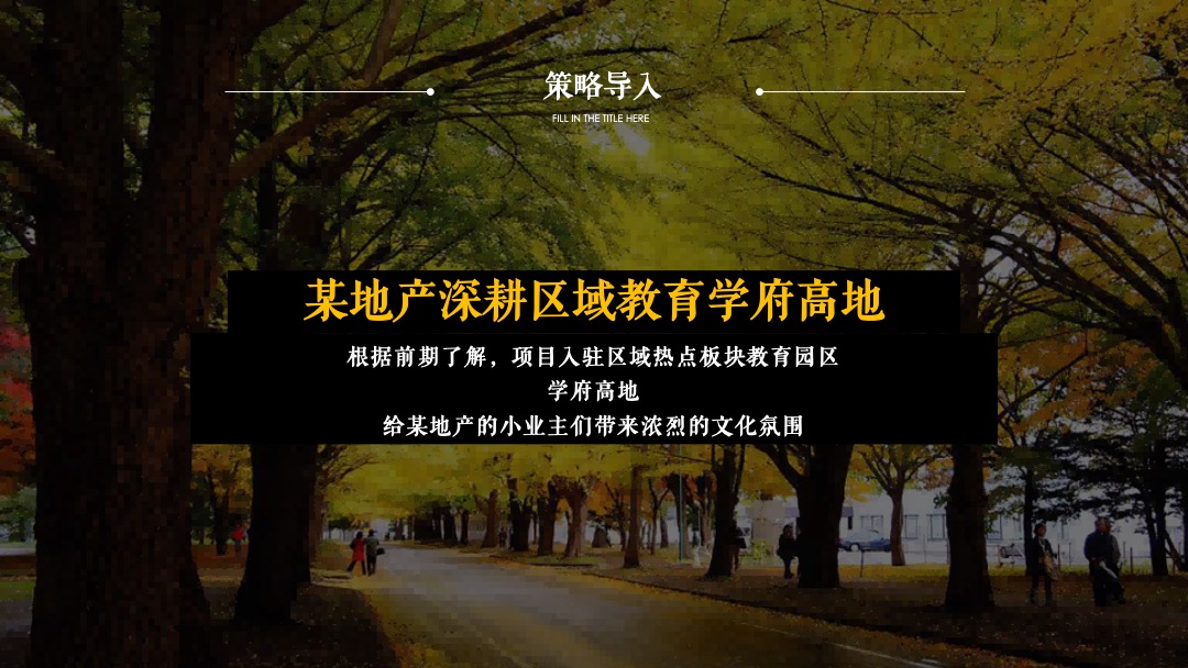 地产项目国庆非遗文化传承之旅（匠心传承 拾亿非遗主题）活动策划方案