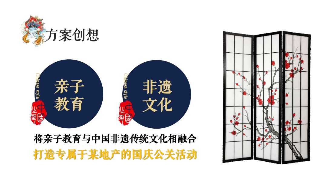 地产项目国庆非遗文化传承之旅（匠心传承 拾亿非遗主题）活动策划方案