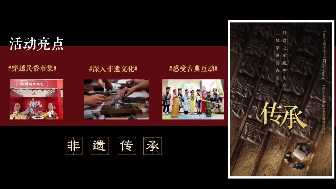 地产项目国庆非遗文化传承之旅（匠心传承 拾亿非遗主题）活动策划方案