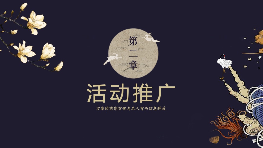 地产项目国庆非遗文化传承之旅（匠心传承 拾亿非遗主题）活动策划方案