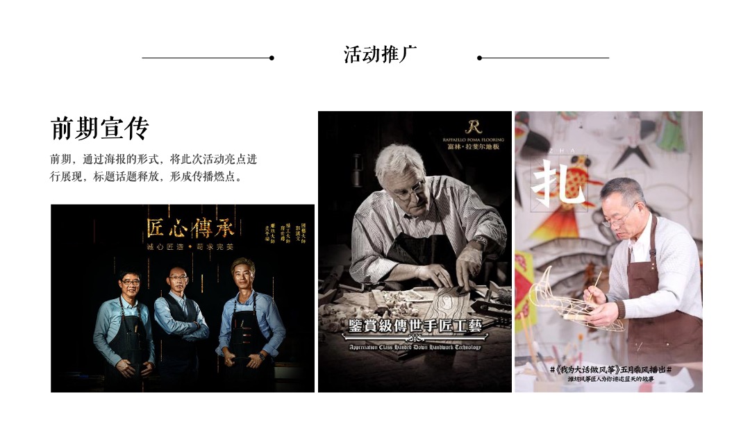 地产项目国庆非遗文化传承之旅（匠心传承 拾亿非遗主题）活动策划方案