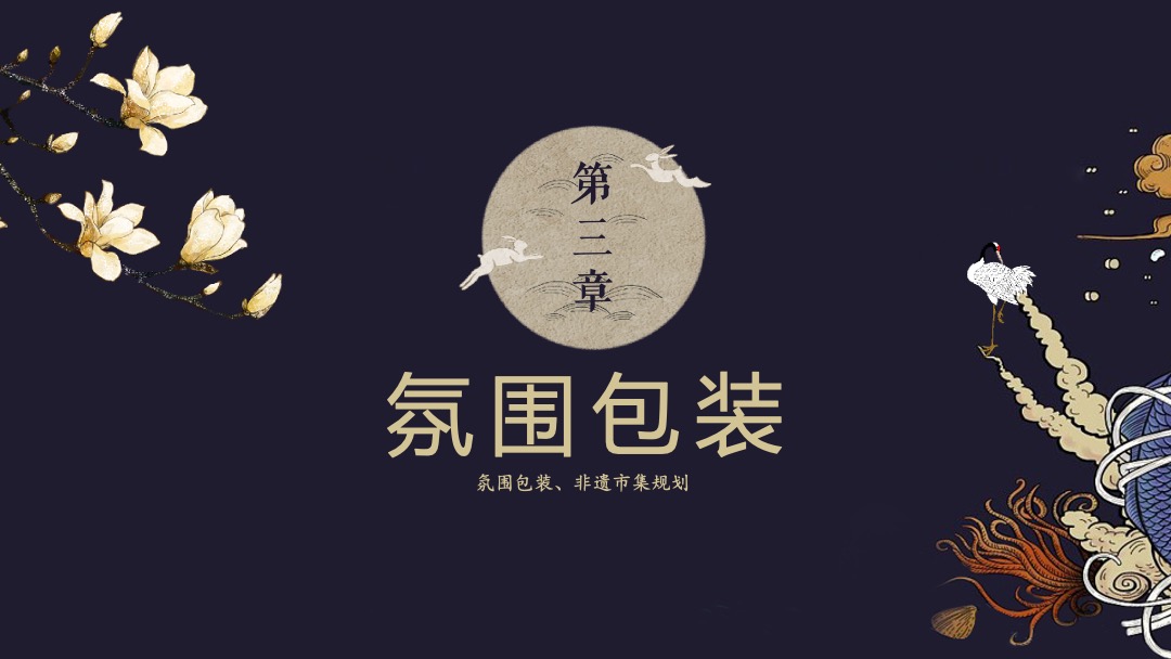 地产项目国庆非遗文化传承之旅（匠心传承 拾亿非遗主题）活动策划方案