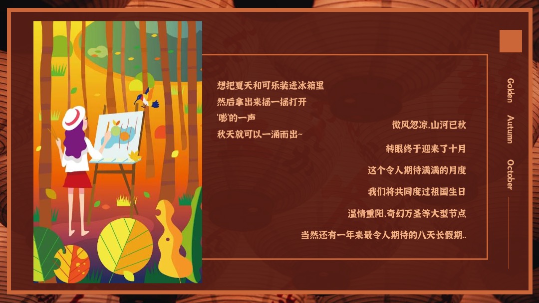 地产项目十月月度系列暖场（锦绣中华·悦享十月主题）活动策划方案