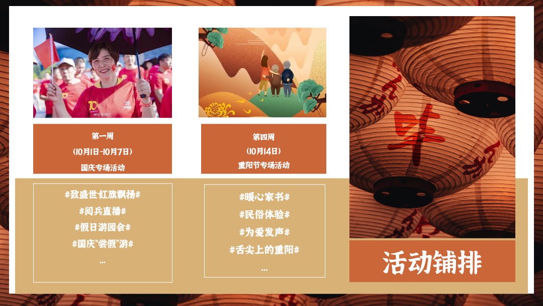 地产项目十月月度系列暖场（锦绣中华·悦享十月主题）活动策划方案