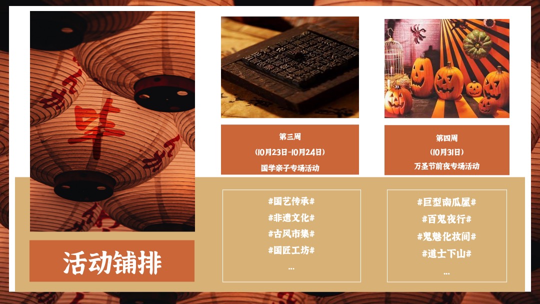 地产项目十月月度系列暖场（锦绣中华·悦享十月主题）活动策划方案