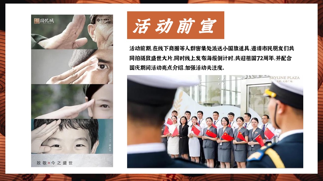 地产项目十月月度系列暖场（锦绣中华·悦享十月主题）活动策划方案