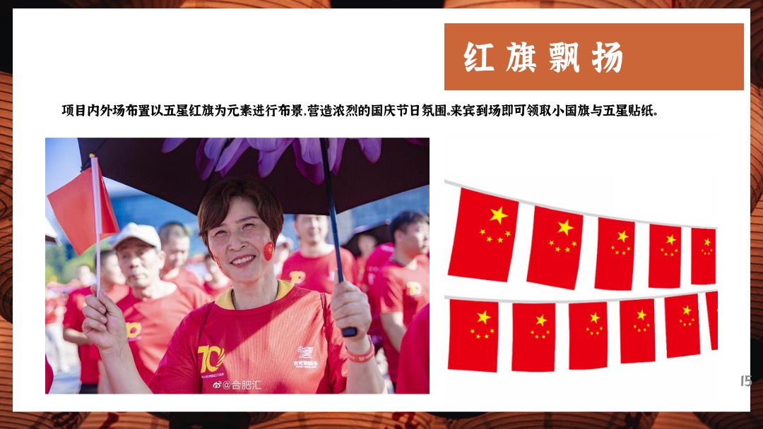 地产项目十月月度系列暖场（锦绣中华·悦享十月主题）活动策划方案