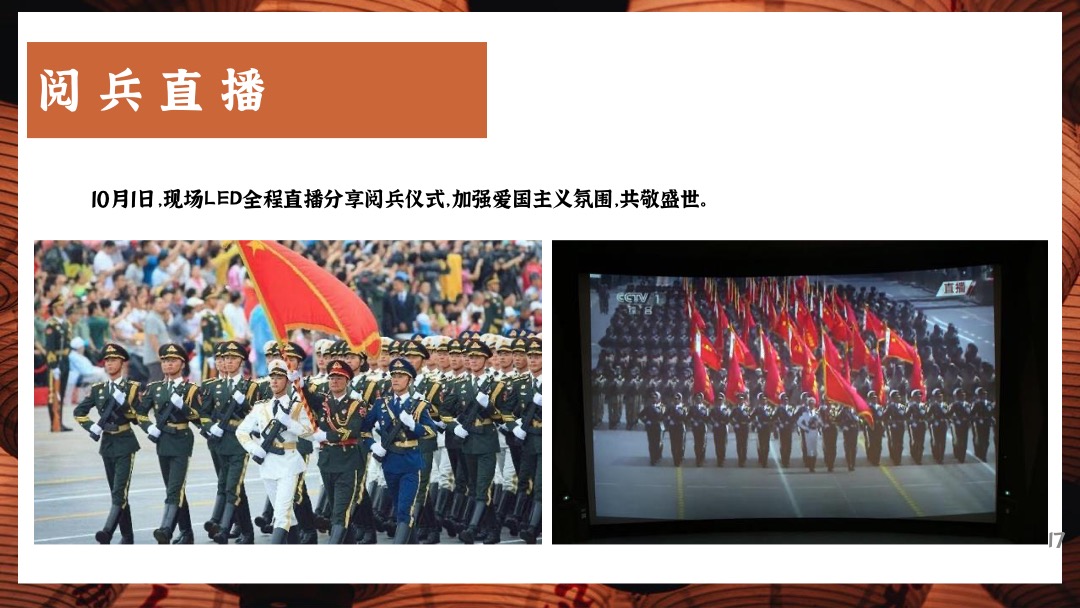 地产项目十月月度系列暖场（锦绣中华·悦享十月主题）活动策划方案