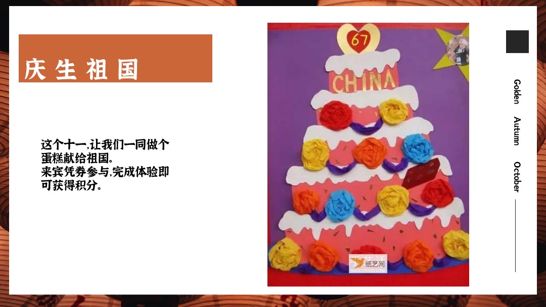 地产项目十月月度系列暖场（锦绣中华·悦享十月主题）活动策划方案