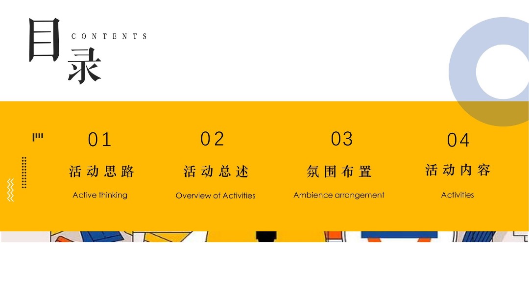 地产项目国潮嘉年华（造物奇市·嗨吃潮玩主题）活动策划方案