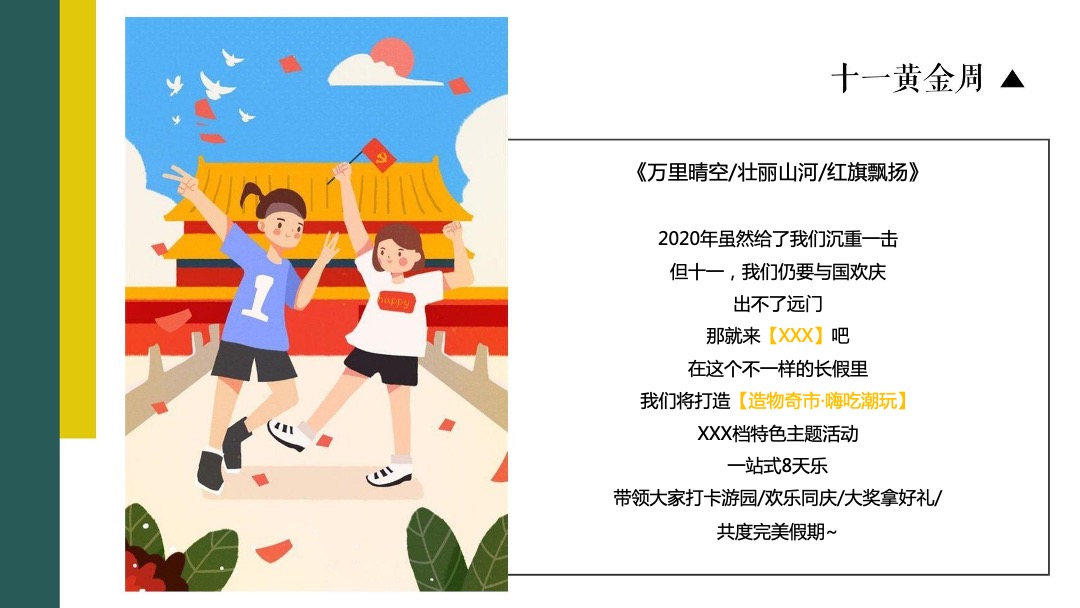 地产项目国潮嘉年华（造物奇市·嗨吃潮玩主题）活动策划方案