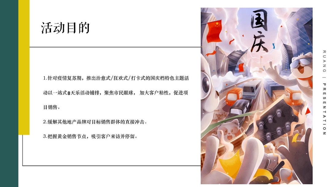 地产项目国潮嘉年华（造物奇市·嗨吃潮玩主题）活动策划方案