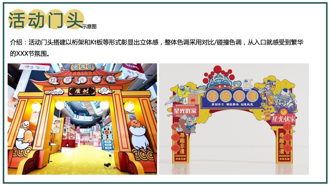 地产项目国潮嘉年华（造物奇市·嗨吃潮玩主题）活动策划方案