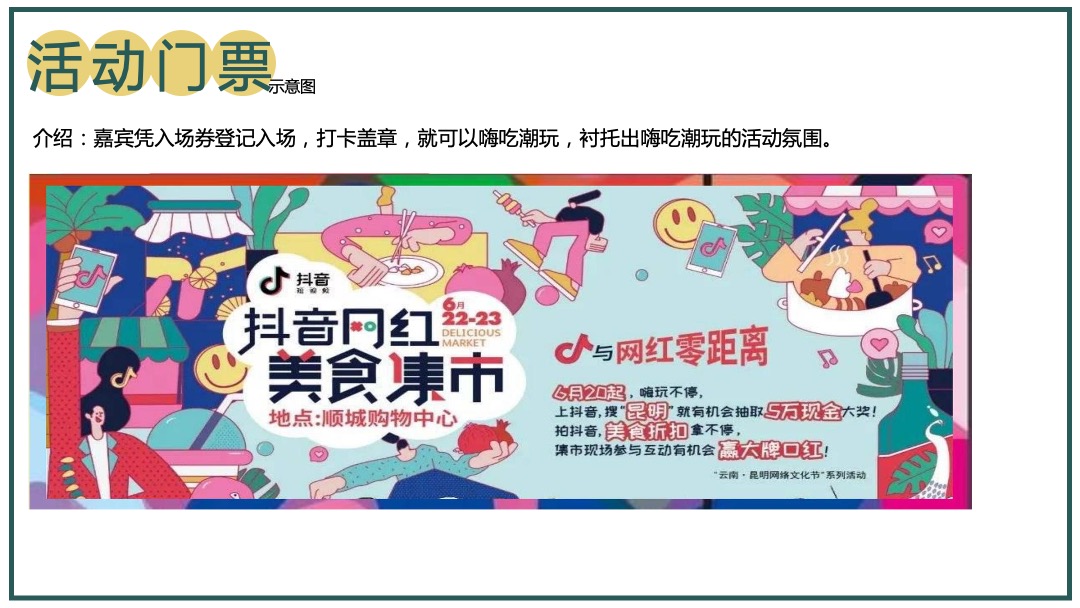 地产项目国潮嘉年华（造物奇市·嗨吃潮玩主题）活动策划方案