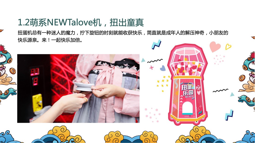 地产项目国潮嘉年华（造物奇市·嗨吃潮玩主题）活动策划方案