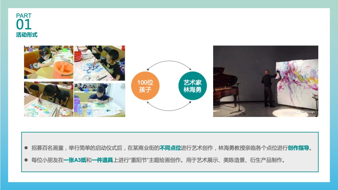 商业街重阳节公益艺术展公益活动艺术活动策划案