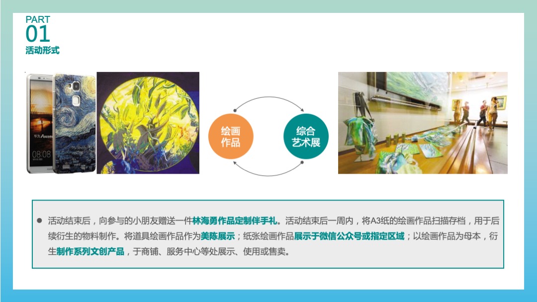 商业街重阳节公益艺术展公益活动艺术活动策划案