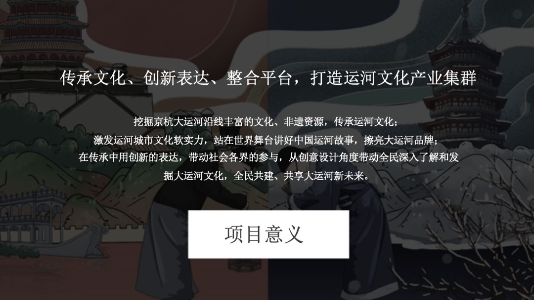 京杭大运河·行走的1794主题文创设计大赛招商方案