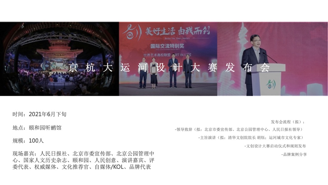 京杭大运河·行走的1794主题文创设计大赛招商方案