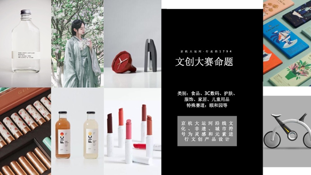 京杭大运河·行走的1794主题文创设计大赛招商方案
