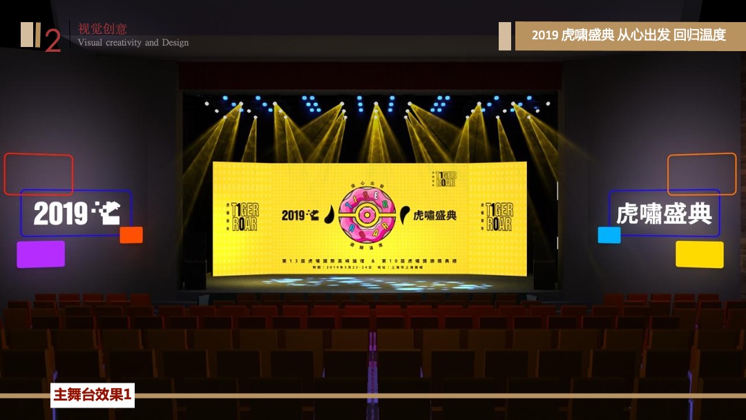 第13届虎啸国际高峰论坛暨第10届虎啸奖颁奖典礼活动策划方案