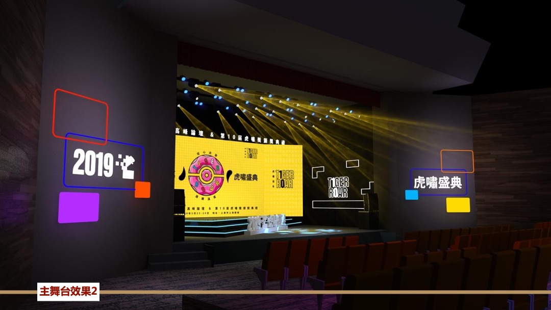 第13届虎啸国际高峰论坛暨第10届虎啸奖颁奖典礼活动策划方案