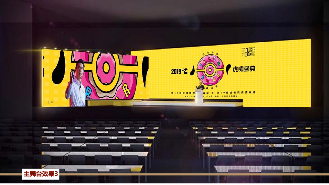 第13届虎啸国际高峰论坛暨第10届虎啸奖颁奖典礼活动策划方案