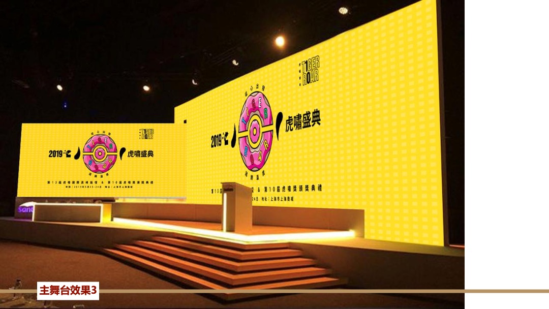 第13届虎啸国际高峰论坛暨第10届虎啸奖颁奖典礼活动策划方案