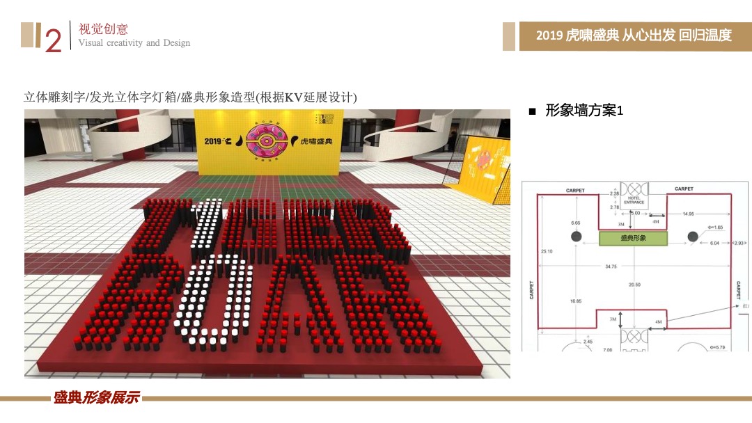 第13届虎啸国际高峰论坛暨第10届虎啸奖颁奖典礼活动策划方案