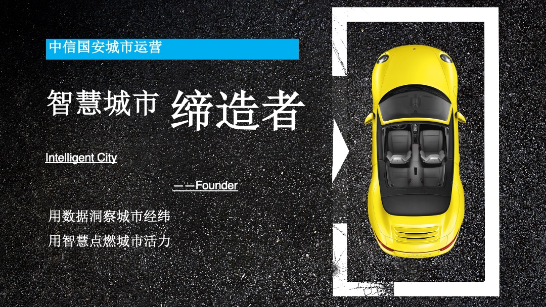 国安立方智慧停车新闻发布会及招商会传播方案