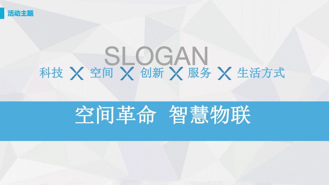 国安立方智慧停车新闻发布会及招商会传播方案