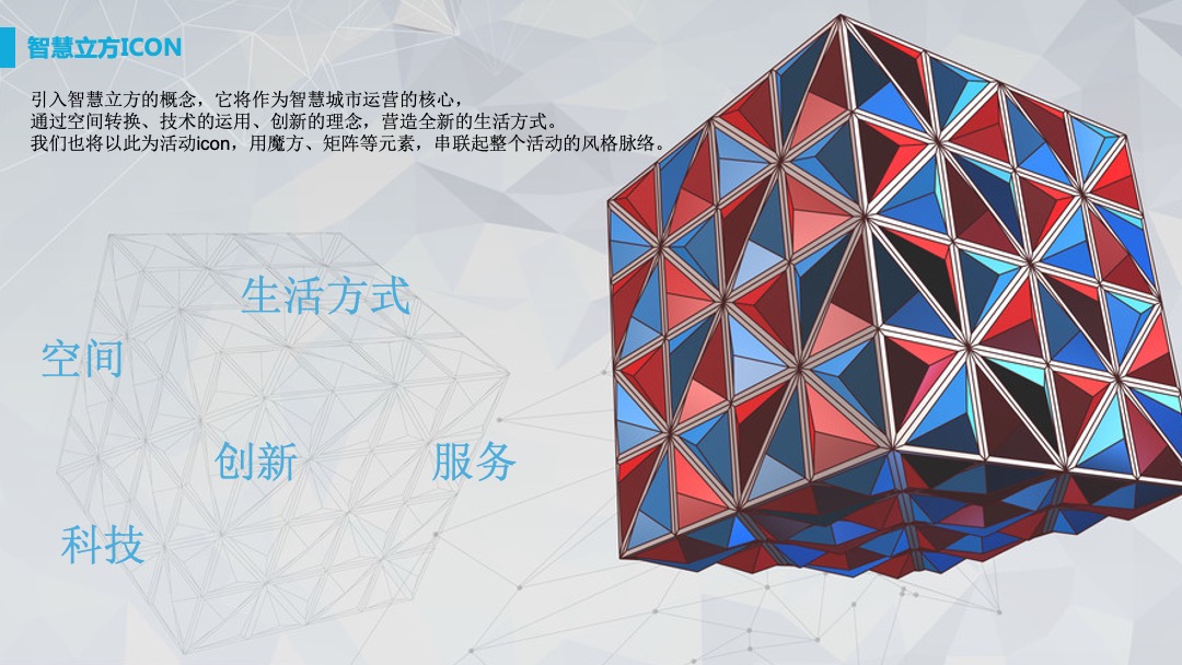 国安立方智慧停车新闻发布会及招商会传播方案