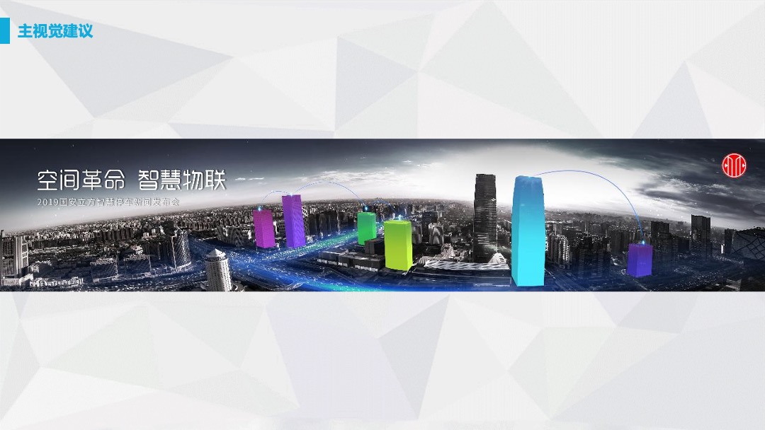 国安立方智慧停车新闻发布会及招商会传播方案