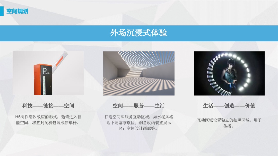 国安立方智慧停车新闻发布会及招商会传播方案