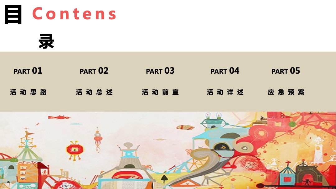 地产项目十月月度系列暖场（潮趣十月 金秋悦享主题）活动策划方案