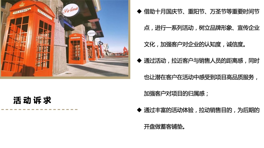 地产项目十月月度系列暖场（潮趣十月 金秋悦享主题）活动策划方案