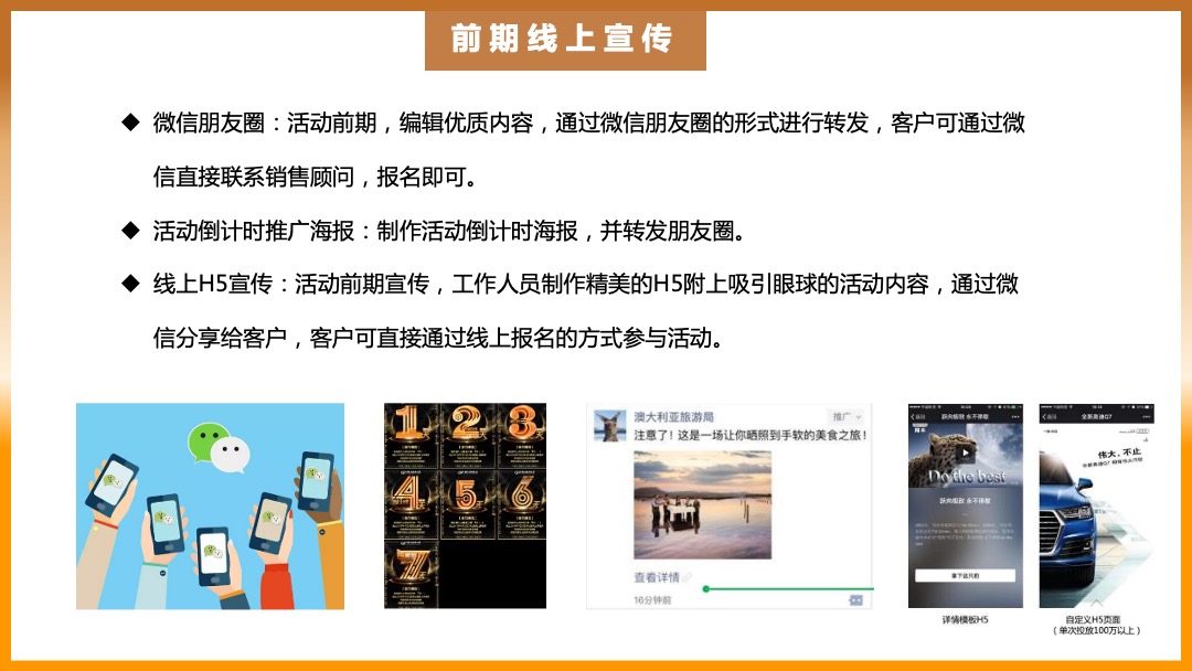 地产项目十月月度系列暖场（潮趣十月 金秋悦享主题）活动策划方案