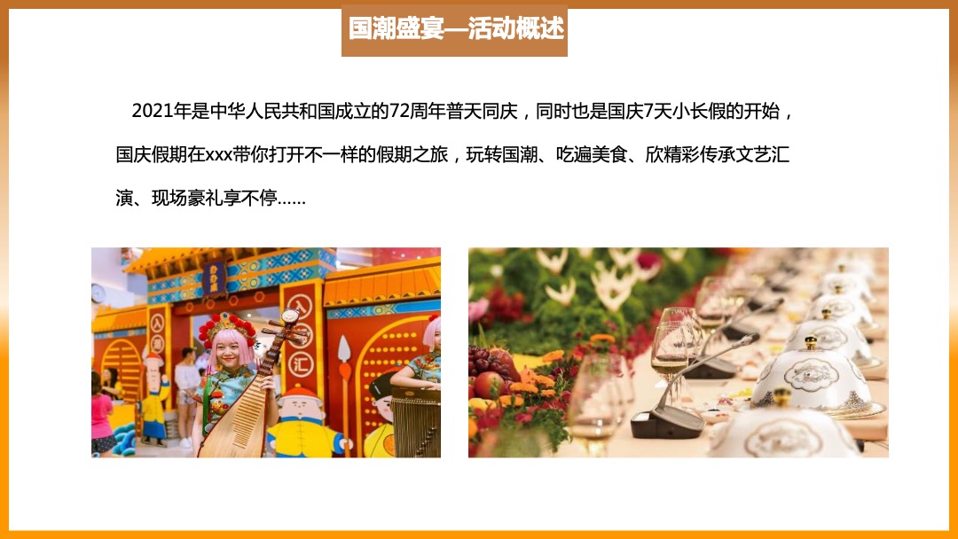 地产项目十月月度系列暖场（潮趣十月 金秋悦享主题）活动策划方案