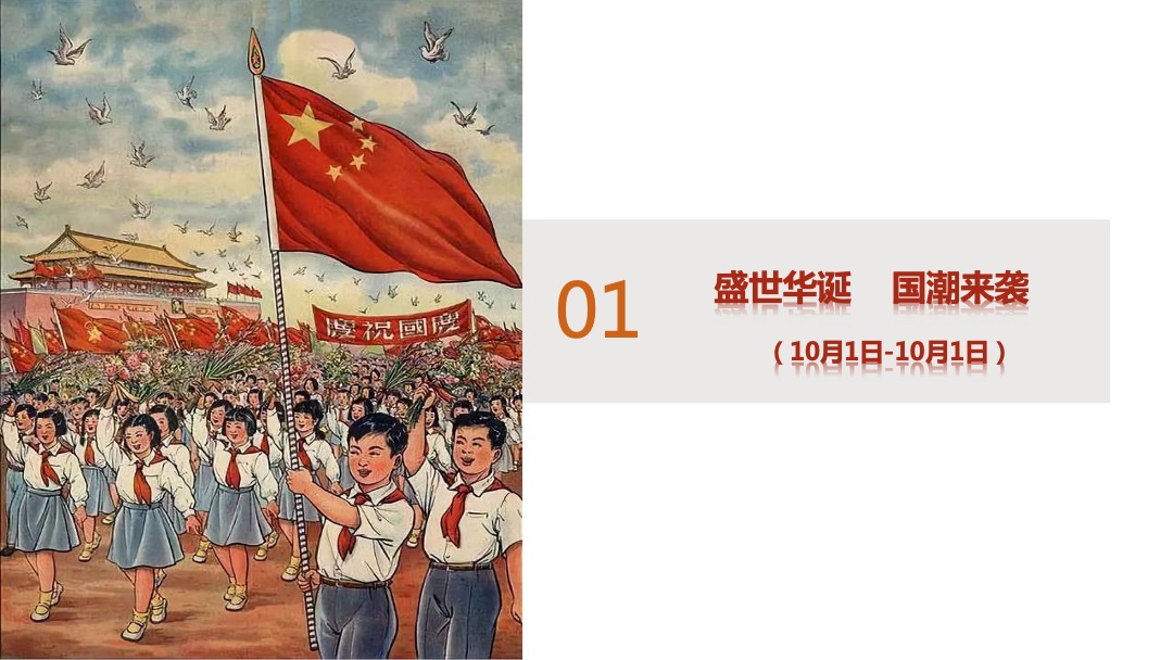 地产项目十月月度系列暖场（潮趣十月 金秋悦享主题）活动策划方案