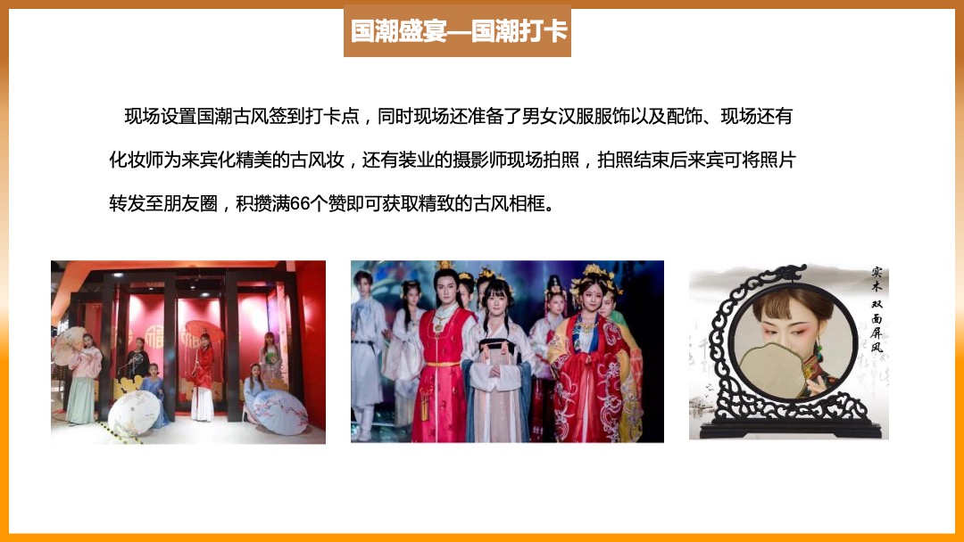 地产项目十月月度系列暖场（潮趣十月 金秋悦享主题）活动策划方案