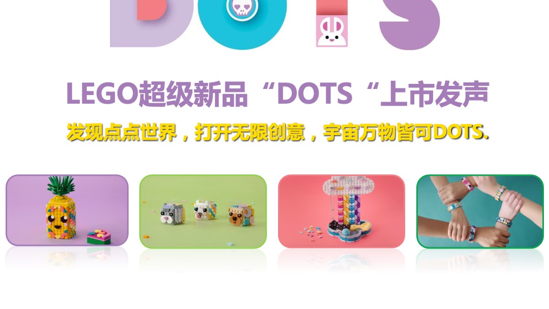 乐高线上云趋势潮流发布会直播策划方案