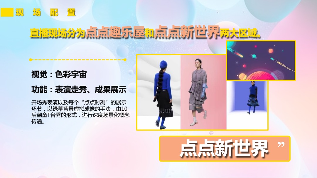 乐高线上云趋势潮流发布会直播策划方案