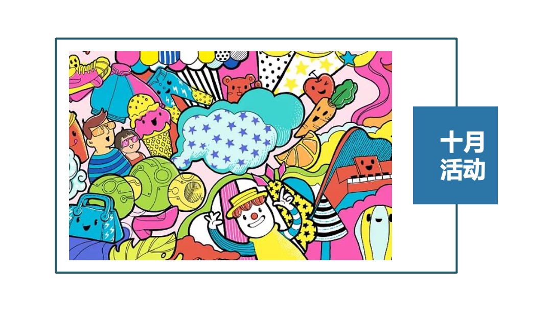 商业广场10月国庆月主题活动策划方案
