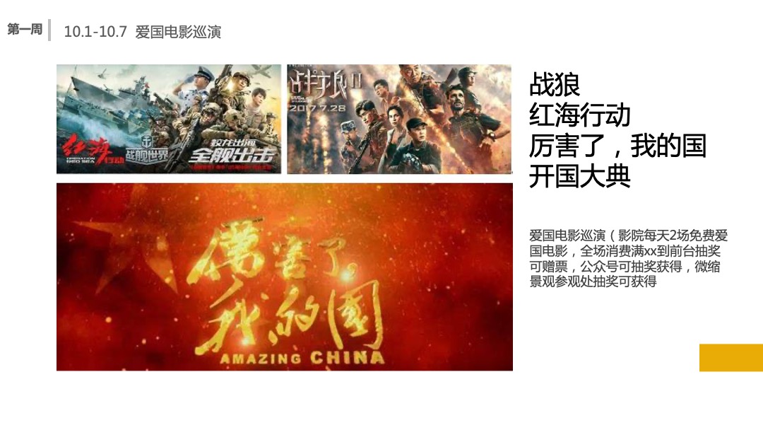 商业广场10月国庆月主题活动策划方案